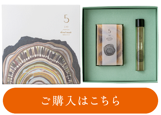 「南郷檜」石鹸＆フレグランスオイル【５】ご購入はこちら