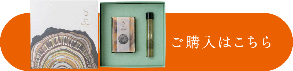 「南郷檜」石鹸＆フレグランスオイル【５】ご購入はこちら