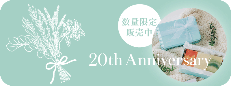 20th Anniversary Soap　-20周年記念石鹸セット-